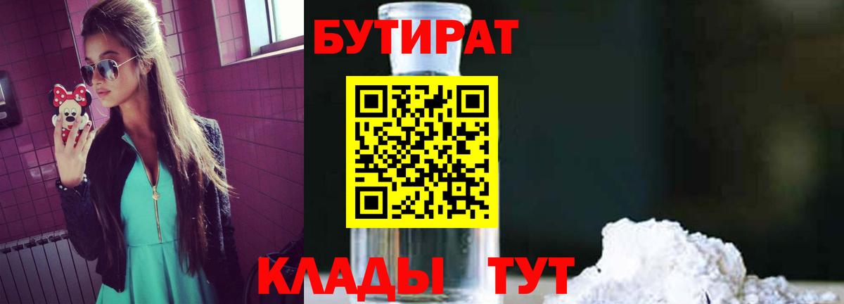 Верхняя Пышма  БУТИРАТ вода  Бутират  Вход с VPN 