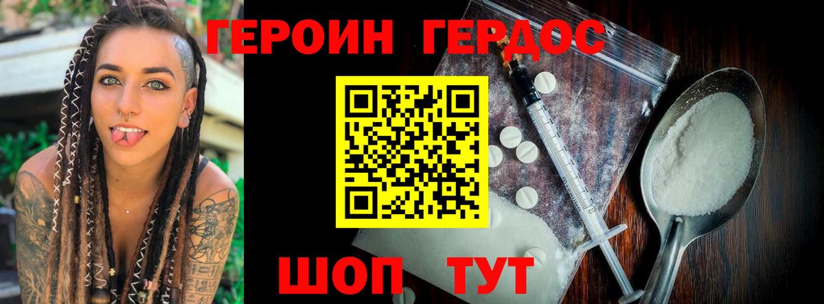 ГЕРОИН Heroin  Вход с VPN  Верхняя Пышма 